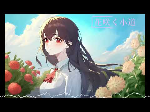 【フリーBGM】花咲く小道