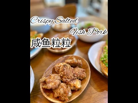 Crispy Salted Fish Pork 咸鱼粒粒