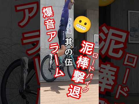 最強ロードバイク盗難予防10選🚴盗難対策とセキュリティ強化🔰初心者/コスパ最強自転車泥棒撃退術🚴絶対に盗ませない意識高い系サイクリスト