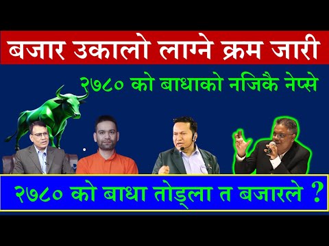 🟩नेप्से🟩 उकालो तिर । बजारले केही राहत दियो लगानीकर्तालाइ  । ?🇳🇵#finकोtech🇳🇵 @fincotech #badrigautam