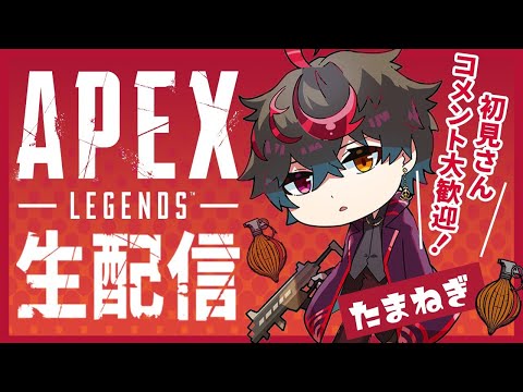 【ApexLegends】参加型カスタム楽しく！！【🧅たまねぎ🧅】