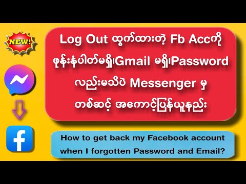 How to get back my Facebook Account when I forgotten Password and Email Address?