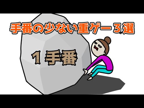 手番の少ない重ゲー３選【ボードゲーム】１手番の価値が大きい重ゲーを３作品紹介！