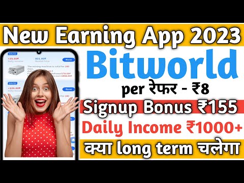 क्या long term चलेगा। Bitworld app se paise kaise kamaye। Bitworld app payment proof। Bitworld app