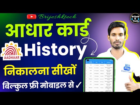 Aadhar card Usege history Check | Aadhar card Usege history Check 2024 | Aadhar Card History Check