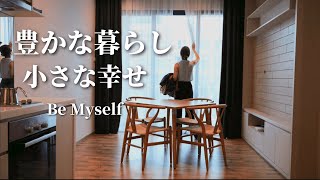 【A life without possessions】Living Richly with Little Money｜Housewife in her 30s｜Living as a Couple