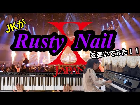 I tried to cover Rusty Nail / X JAPAN with a piano.