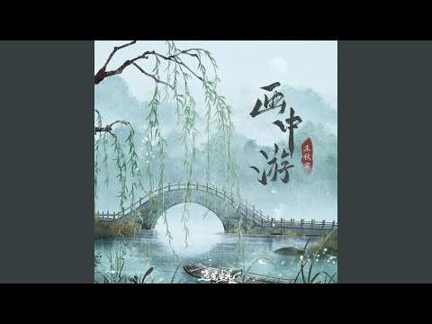 画中游 (降速版)