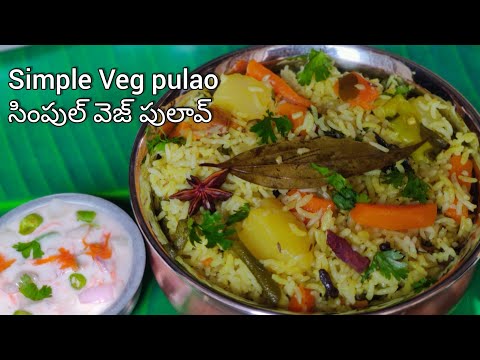 సింపుల్ టేస్టీ వెజ్ పులావ్ | simple and tasty Vegetable pulao