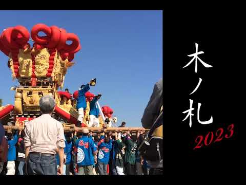 お祭りの木札【千ノ木】PR動画