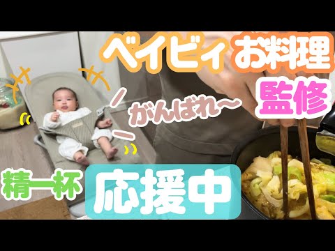 【応援】赤ちゃんのお料理監修！パパの背後からエールを送るベイビー【笑顔/若干不満気】