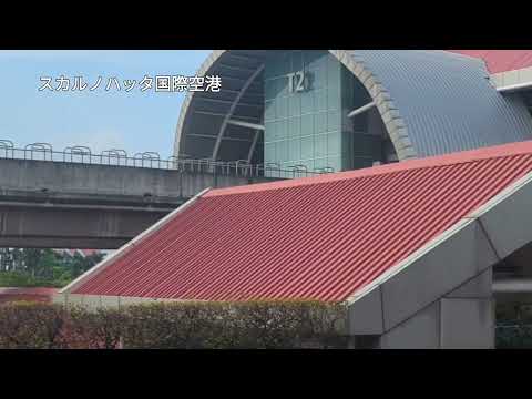 スカルノハッタ国際空港、Terminal ２   Jan.  2024