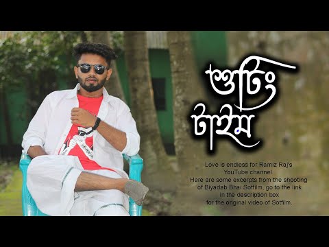 বেয়াদব ভাই শর্ট ফিল্মের শুটিং টাইম | Beyadob Vai | Rupkothar Golpo