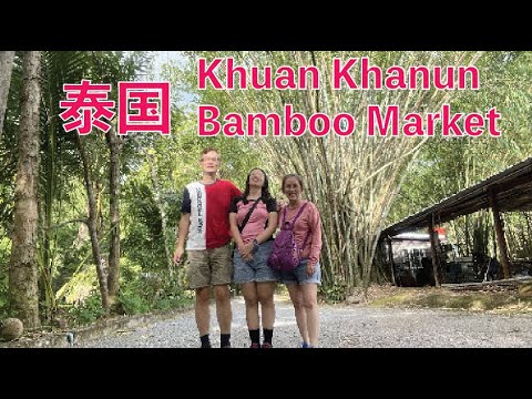 K130集: 泰国Khuan Khanun Bamboo Market, Thailand