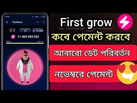 First grow FTN project || কবে পেমেন্ট করবে আবারো ডেট পরিবর্তন | telegram mining project 100% profit