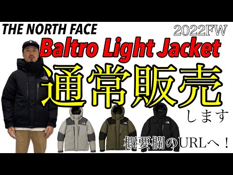 【THE NORTH FACE】【BALTRO】バルトロ通常販売します！！【BALTROLIGHTJACKET】【ノースフェイス】【アウター】