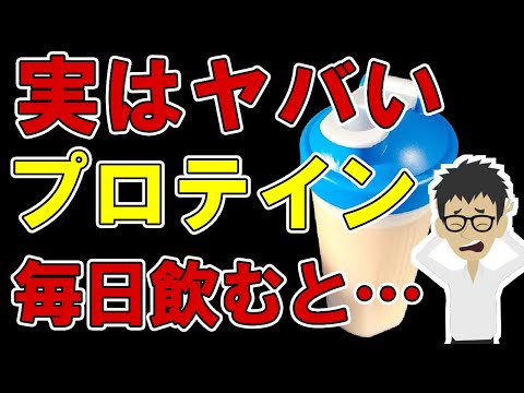 プロテインを毎日飲んだ人の末路・・・体の変化がやばい・・【サバス｜筋肉｜腹筋｜効果｜おすすめ｜飲むタイミング｜ダイエット】