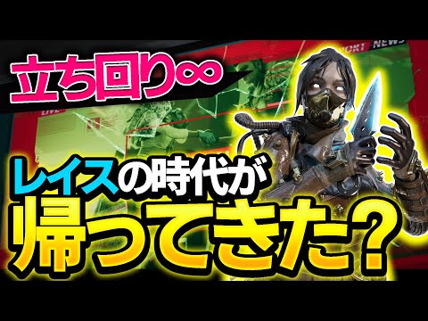 【Apex】最速先行プレイ映像！新シーズンからはレイス最強時代！【エーペックスレジェンズ】