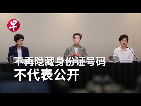 沟通失误导致不再隐藏身份证号码事件 政府道歉