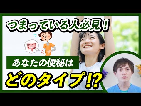 【やすらぎ薬局のやさしい健康つくり】便秘のタイプを知ることが便秘解消早道です！