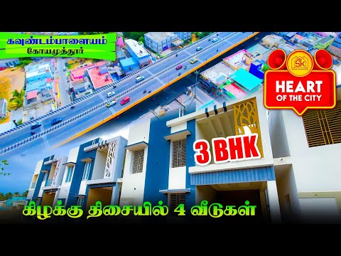 🏡3 BHK House for Sale l House for sale in coimbatore l Kavundampalayam l Sri Kovai Promoters