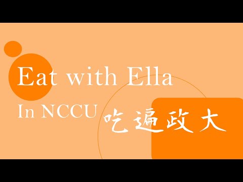 吃遍政大 Eat with Ella in NCCU#2  | 9間自助餐，山上山下都有，價位餐點優惠都在這 | Ella Lin