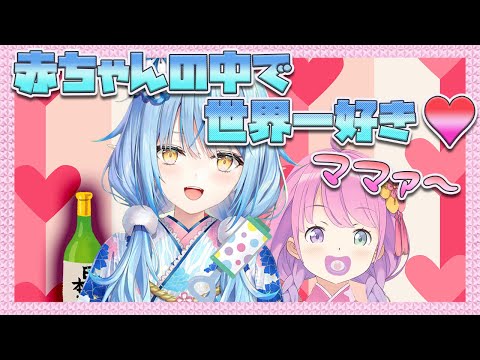 【姫森ルーナ/雪花ラミィ 】ルーナのことを赤ちゃんの中で世界一好きなラミィママ。しかし…【ホロライブ/切り抜き】