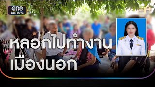 เหยื่อถูกหลอกทำงานตปท. เสียหายพุ่ง 40 ล้าน | ข่าวเย็นช่องวัน | สำนักข่าววันนิวส์