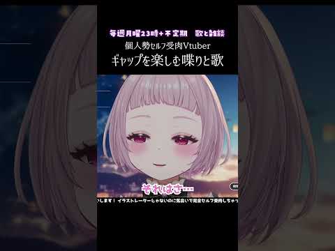 【#個人Vtuber】歌と雑談どちらも楽しむ配信切り抜き【#薄荷あをい】