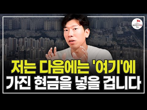 이 2가지 신호가 오면 그땐 정말 기회입니다. 저는 '이걸' 사볼 겁니다 (추천도서 너나위) [인생투자 EP.4]