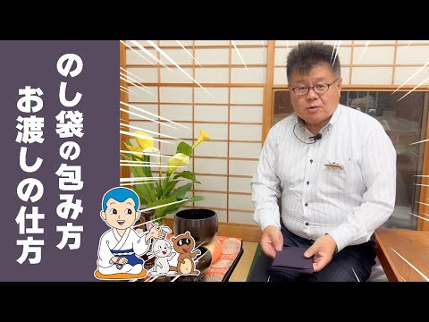 香典の【包み方】と【渡すタイミング】と【向き】と【渡し方】をお伝えします