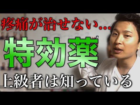 【治療家用】治療が上手い人はみんな知っている