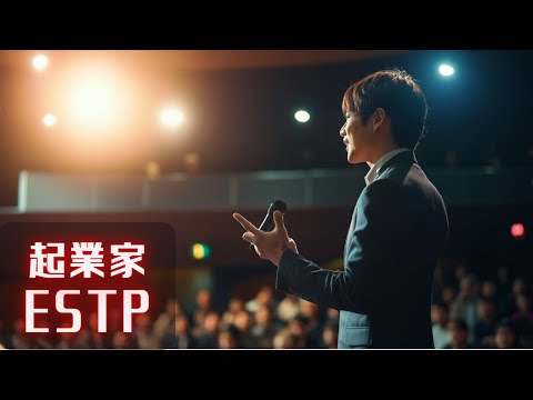 ESTP（起業家）の歌　MBTI診断を参考にAIが楽曲を作ってくれた