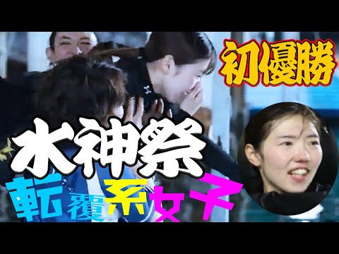 ボートレース･競艇】水神祭だ！清水愛海(25)転覆女王の初優勝に8人が◆裕美さんが恵里さん◆ありがとう！127期 七海･ほのか◆彩加･マリーナ･原付ちゃんもおるよ！ #ボートレース #競艇 #清水愛海