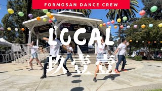 LOCAL by 玖壹壹 - Dance Covered by Formosan Dance Crew ｜小蝶編舞