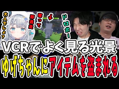 【VCRマイクラ】何度も見たこの光景！ゆげちゃんにアイテムを盗られる三人称【三人称/ドンピシャ/ぺちゃんこ/鉄塔/杏戸ゆげ/VCR Minecraft/切り抜き】