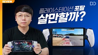 플레이스테이션 포탈 살만할까? | 실사용 리뷰