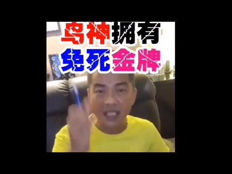 SunnyCoco 教大家不要在网上人身攻击，不要学鸟神，因为他是有lesen的 🤣🙈