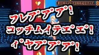 【不知火フレア/尾丸ポルカ】ポルカの去り際の"事件性のある悲鳴"のクセが強すぎるｗ【ホロライブ/切り抜き】