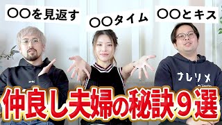 ずっと夫婦仲が良い夫婦の特徴！夫婦円満・仲良しカップルを続ける秘訣