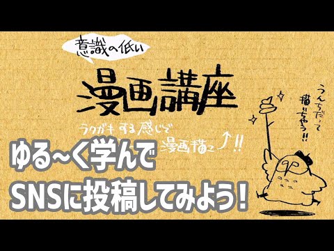 まずは１Pから「ゆる〜く」学ぶマンガ超入門講座（ショート版）