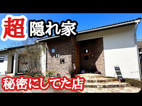 【富山グルメ】穴場で旨い！秘密にしたくなる自家製の拘りが凄い店！