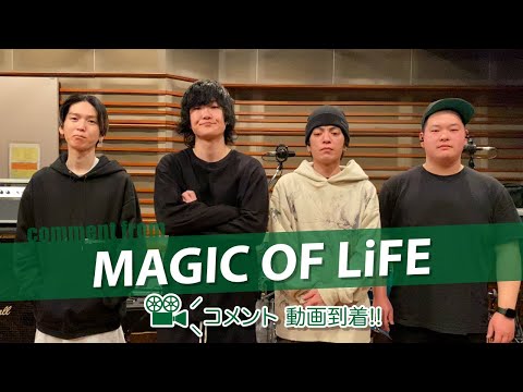 MAGIC OF LiFE メンバーのみなさんよりコメント動画到着！