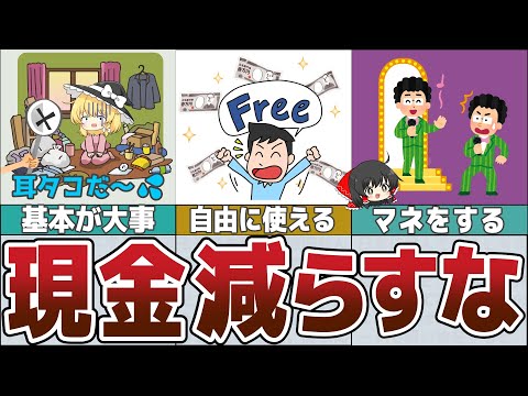 【ゆっくり解説】貯めたいなら手元のお金を減らさないのが最重要！10のコツとは【貯金 節約】