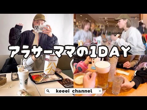 【ママ友とランチ】30代ママの1日🌈vlog🌈PMSで病院/ランチ/娘の習い事/外食夜ご飯/