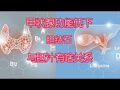 咖啡灌肠，甲减胆结石与胆汁分泌以及肠道菌群，有啥关系？