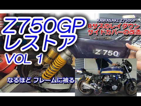 Z750GP Vol1 Restore  KAWASAKI