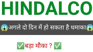 Hindalco share ✅🔥| Hindalco share news | Hindalco share latest news