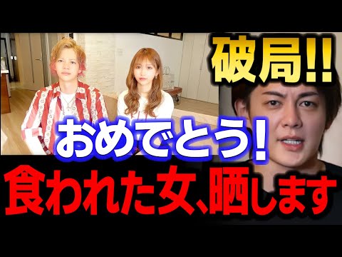 【青汁王子】春木開とおたひかcpひかるが3ヶ月で破局！！コイツに食い散らかされた女を探す方法を暴露します　【三崎優太/ガーシー/ポジティブ足りない/切り抜き】