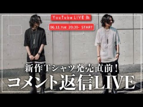 【06/11 20:30~】新作Tシャツ発売直前！コメント返信LIVE！！￼